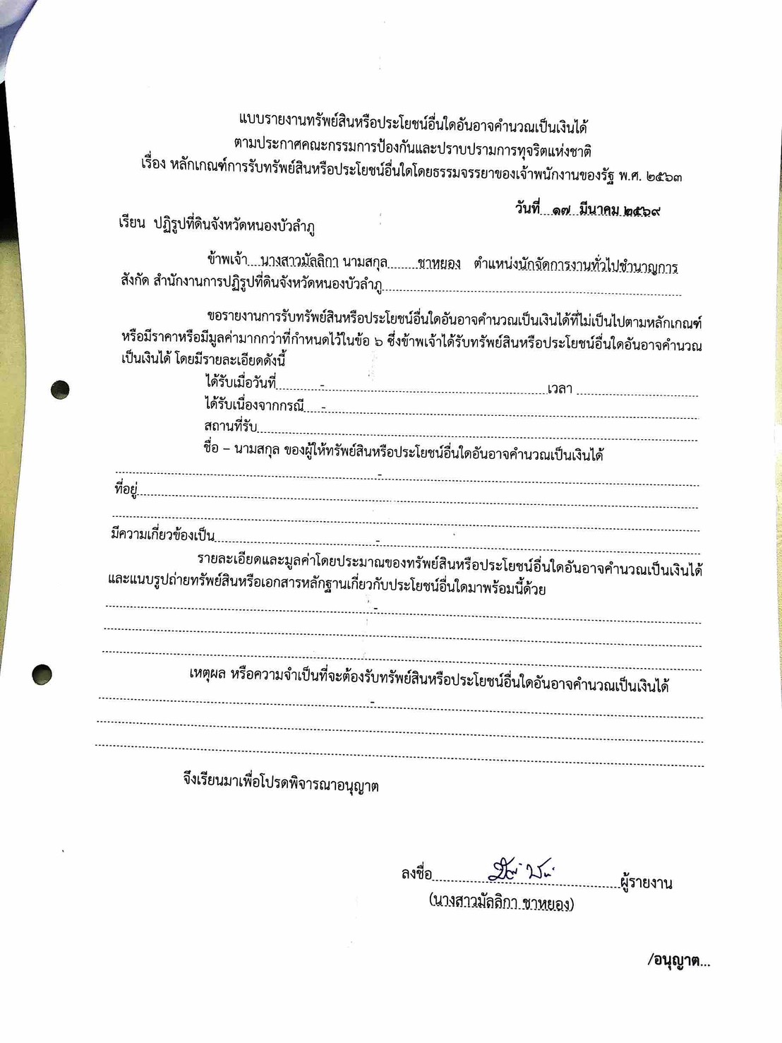 title - หลักเกณฑ์การรับทรัพย์สินหรือประโยชน์อื่นใดอันอาจคำนวณเป็นเงินได้