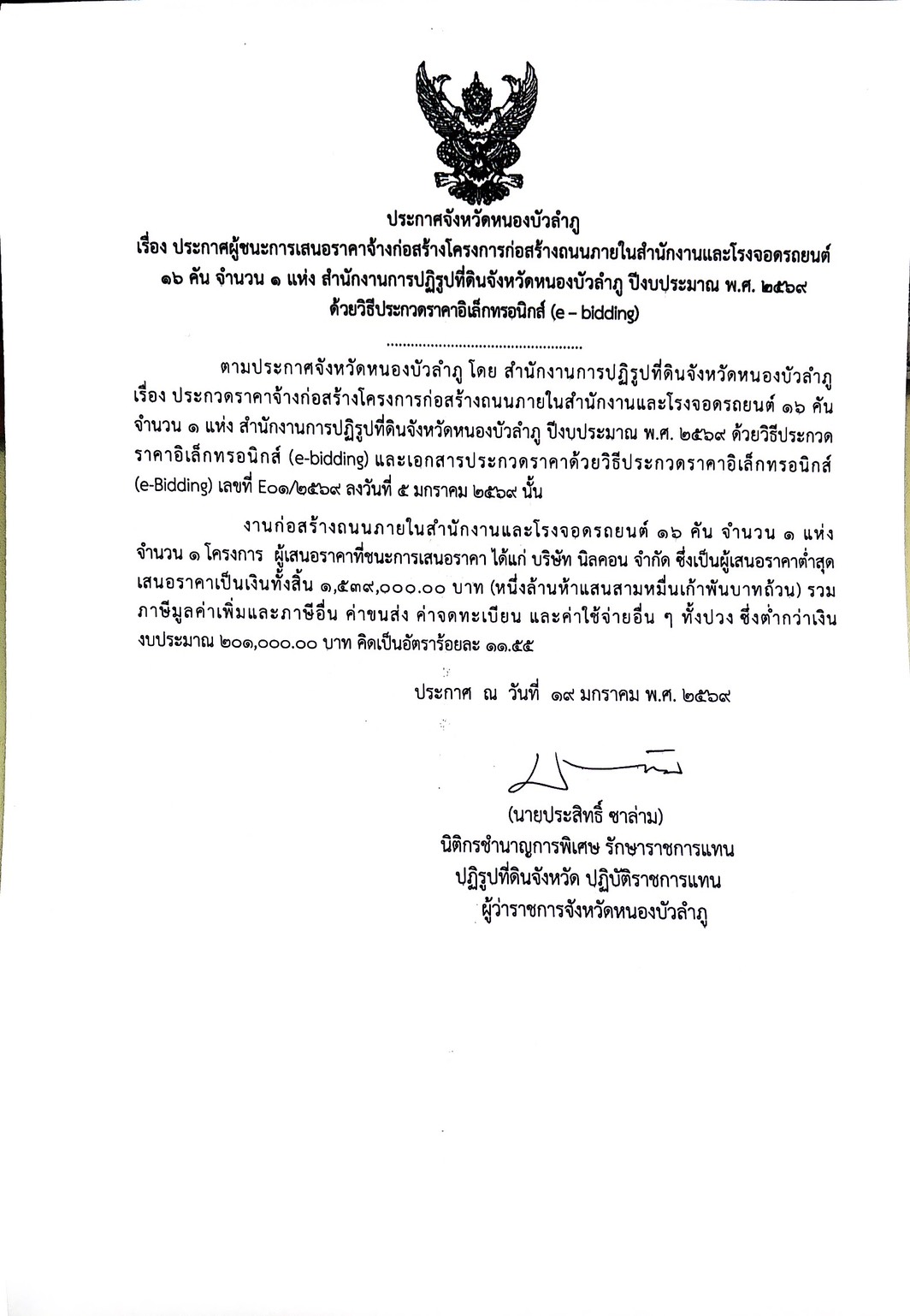 title - ประกาศจังหวัดหนองบัวลำภู เรื่องประกาศผู้ชนะการเสนอราคาจ้างก่อสร้างโครงการก่อสร้างถนนภายในสำนักงานและโรงจอดรถยนต์ 16 คัน จำนวน 1 แห่ง สำนักงานการปฏิรูปที่ดินจังหวัดหนองบัวลำภู ปีงบประมาณ พ.ศ 2569