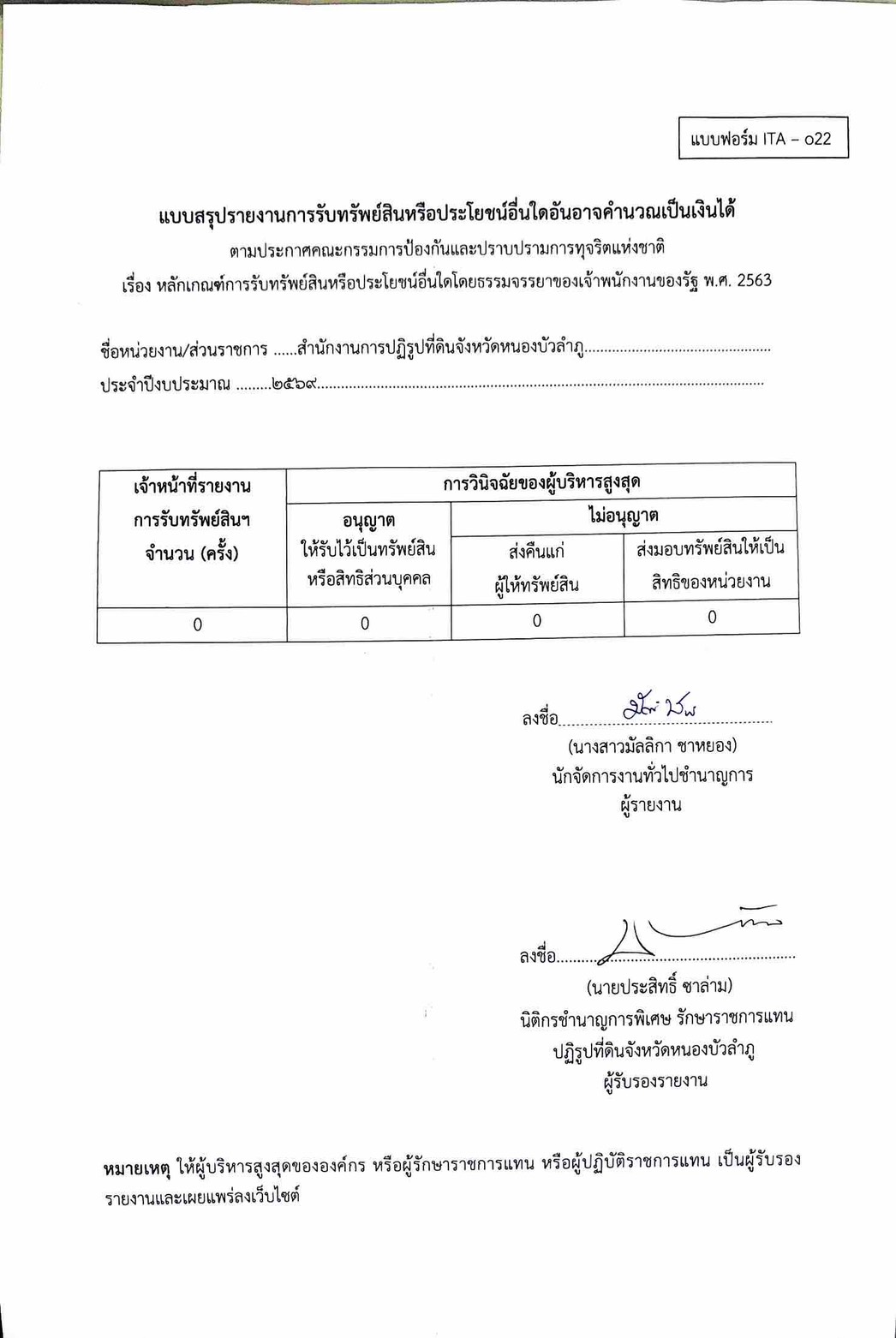 title - หลักเกณฑ์การรับทรัพย์สินหรือประโยชน์อื่นใดอันอาจคำนวณเป็นเงินได้