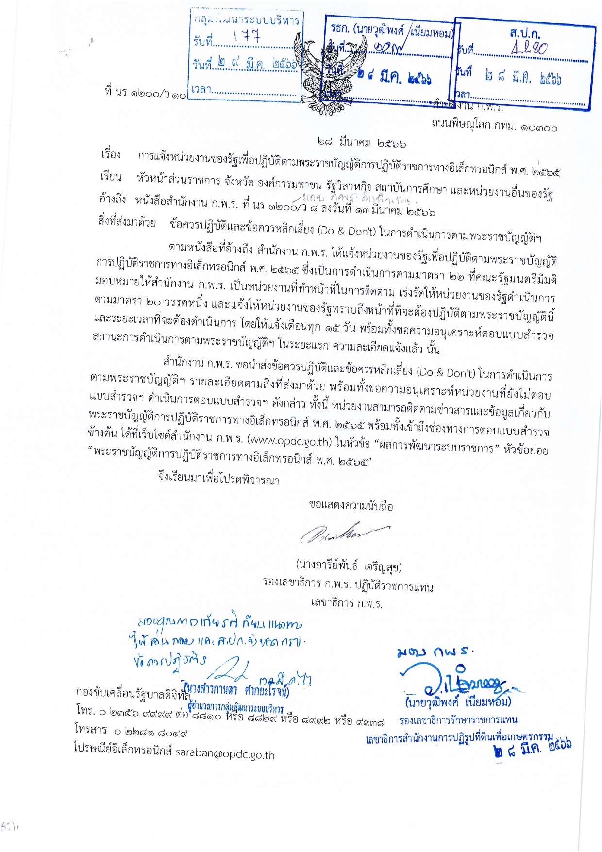 ข้อควรปฏิบัติและข้อควรหลีกเลี่ยง (Do & Don t) ในการดำเนินการตามพระราชบัญญัติการปฏิบัติราชการทางอิเล็กทรอนิกส์ พ.ศ. ๒๕๖๕