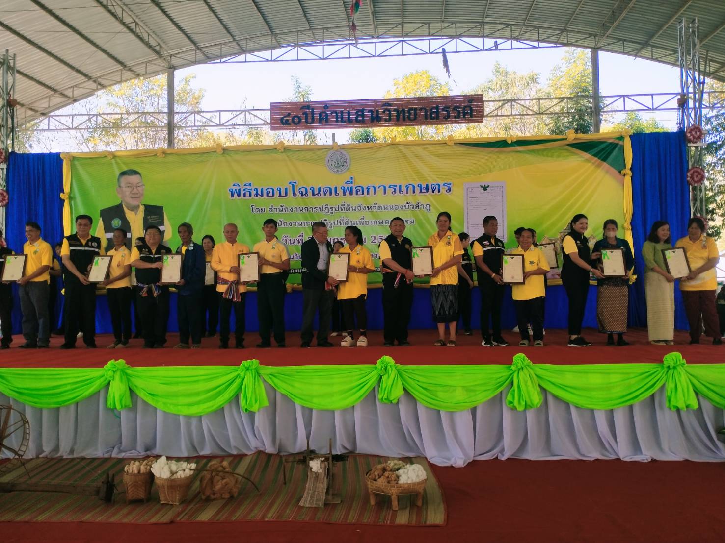 ส.ป.ก.หนองบัวลำภู มอบโฉนดเพื่อการเกษตร 1,302 แปลง  