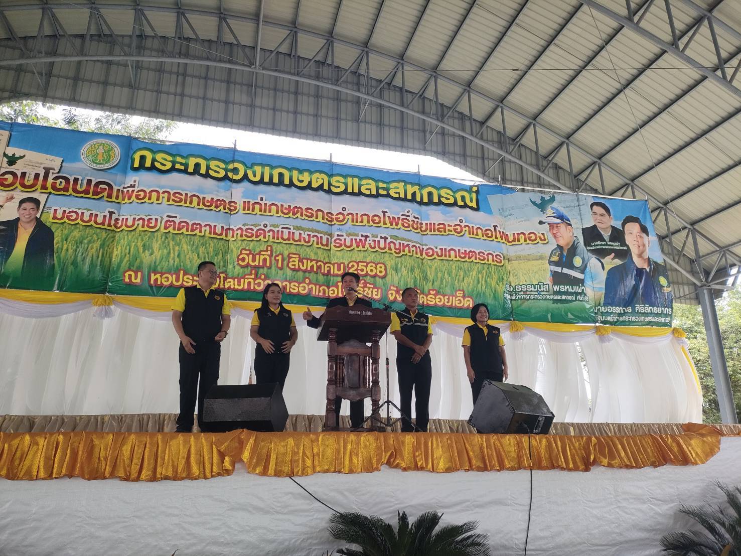วันที่ 1 สิงหาคม 2568 สปก.หนองบัวลำภู ร่วมงานมอบโฉนดเพื่อการเกษตรแก่เกษตรกรอำเภอโพธิ์ชัยและอำเภอโพนทอง จังหวัดร้อยเอ็ด