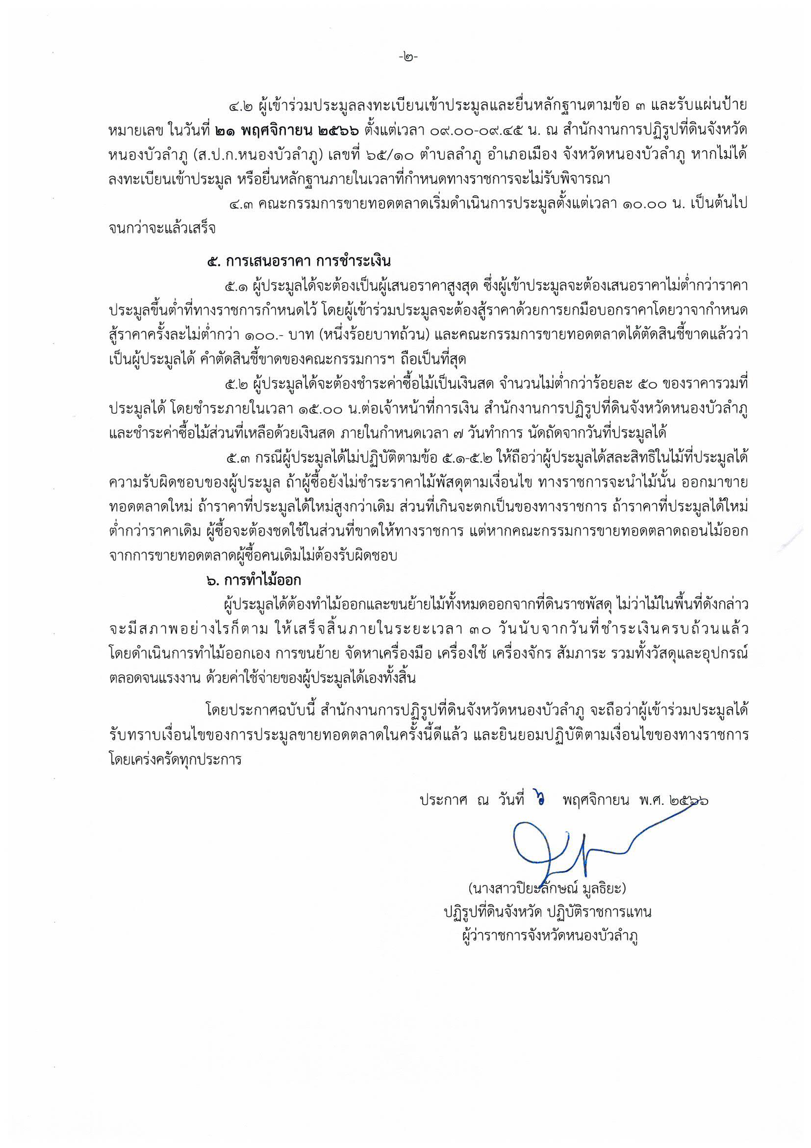 ประกาศผู้ชนะการเสนอราคา จัดซื้อวัสดุคอมพิวเตอร์ ประจำปีงบประมาณ พ.ศ. 2566