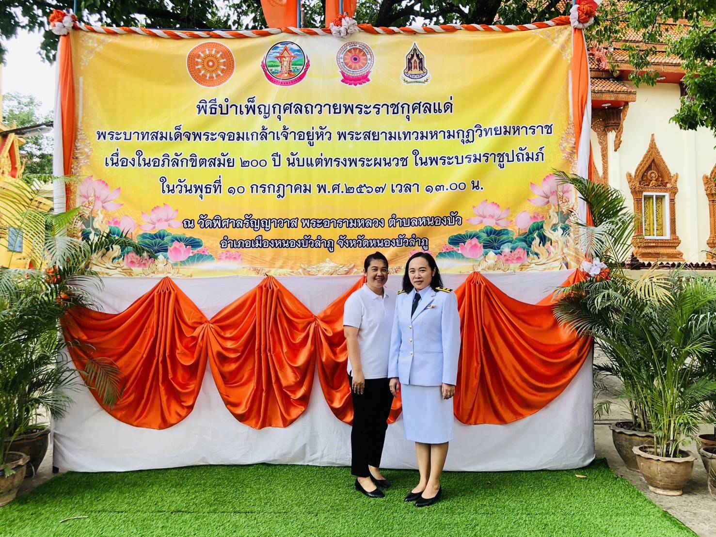 วันที่10กค2567 ส.ป.ก.หนองบัวลำภู ร่วมพิธีบำเพ็ญกุศลถวารพระราชกุศลแด่พระบาทสมเด็จพระจอมเกล้าเจ้าอยู่หัว ณ วัดพิศาลรัญญาวาส อ.เมือง จ.หนองบัวลำภู