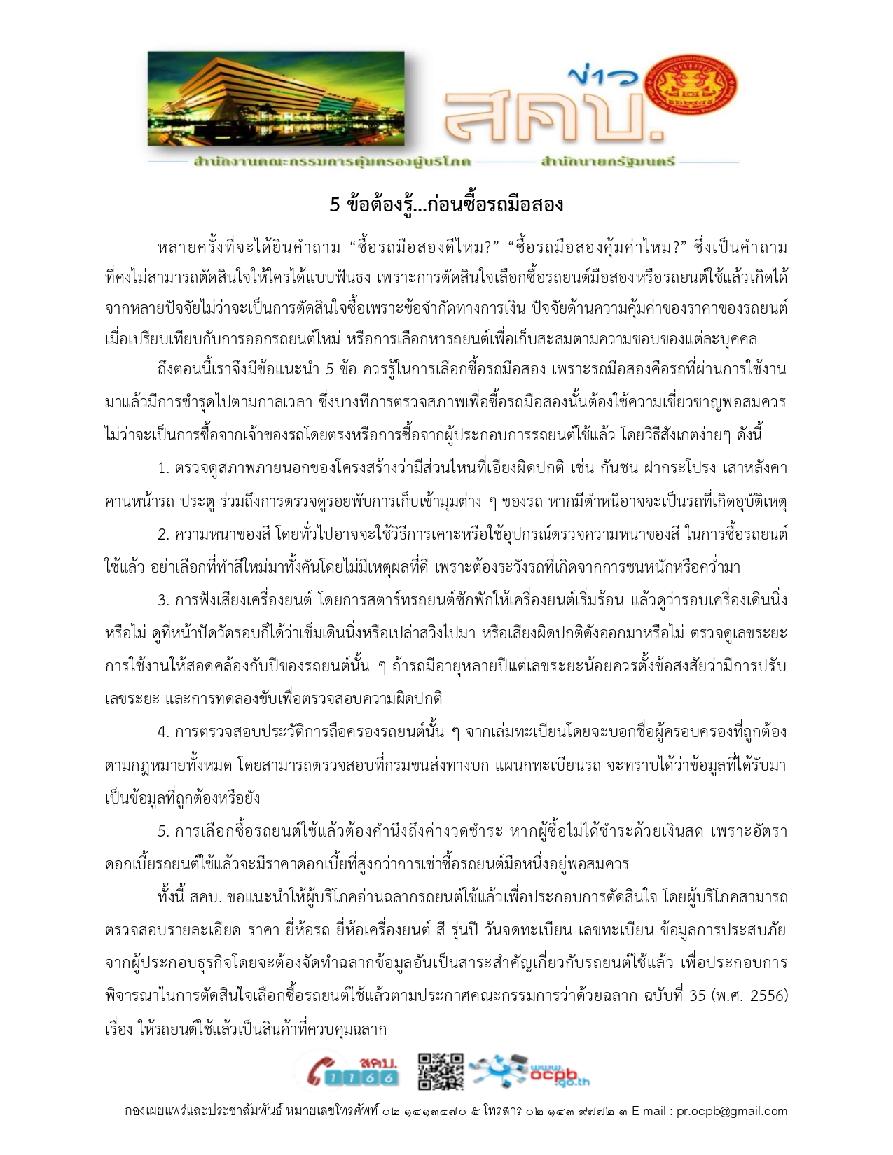 5 ข้อ ควรรู้ ก่อนซื้อรถยนต์มือสอง