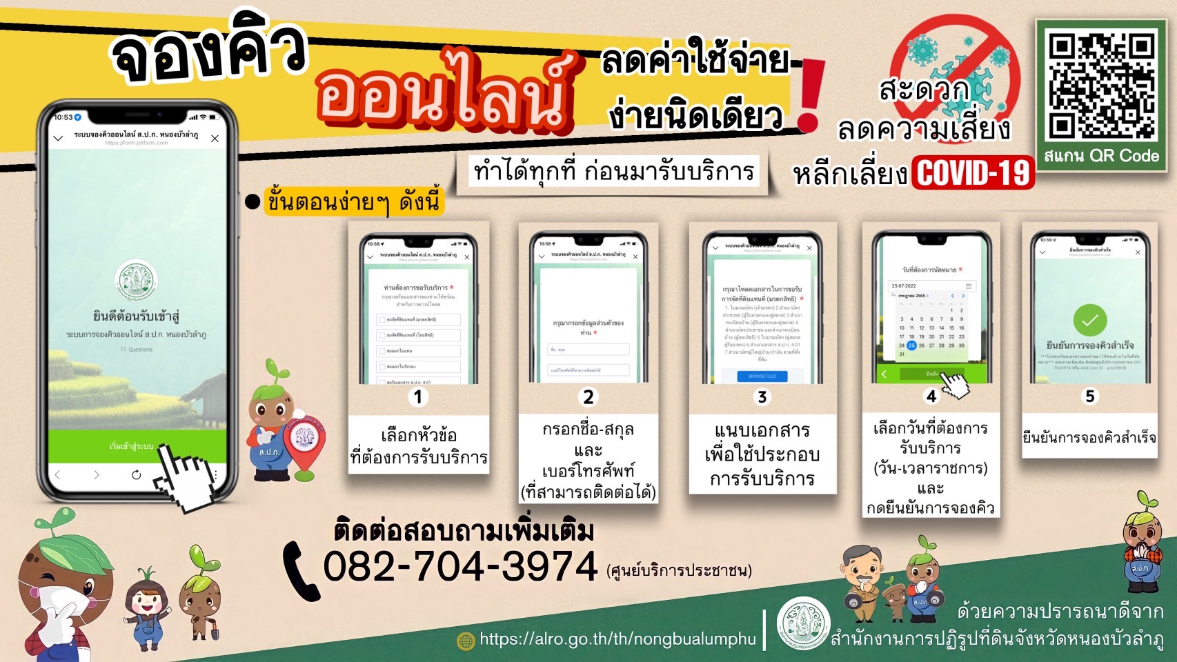 ระบบจองคิวออนไลน์ ส.ป.ก.หนองบัวลำภู