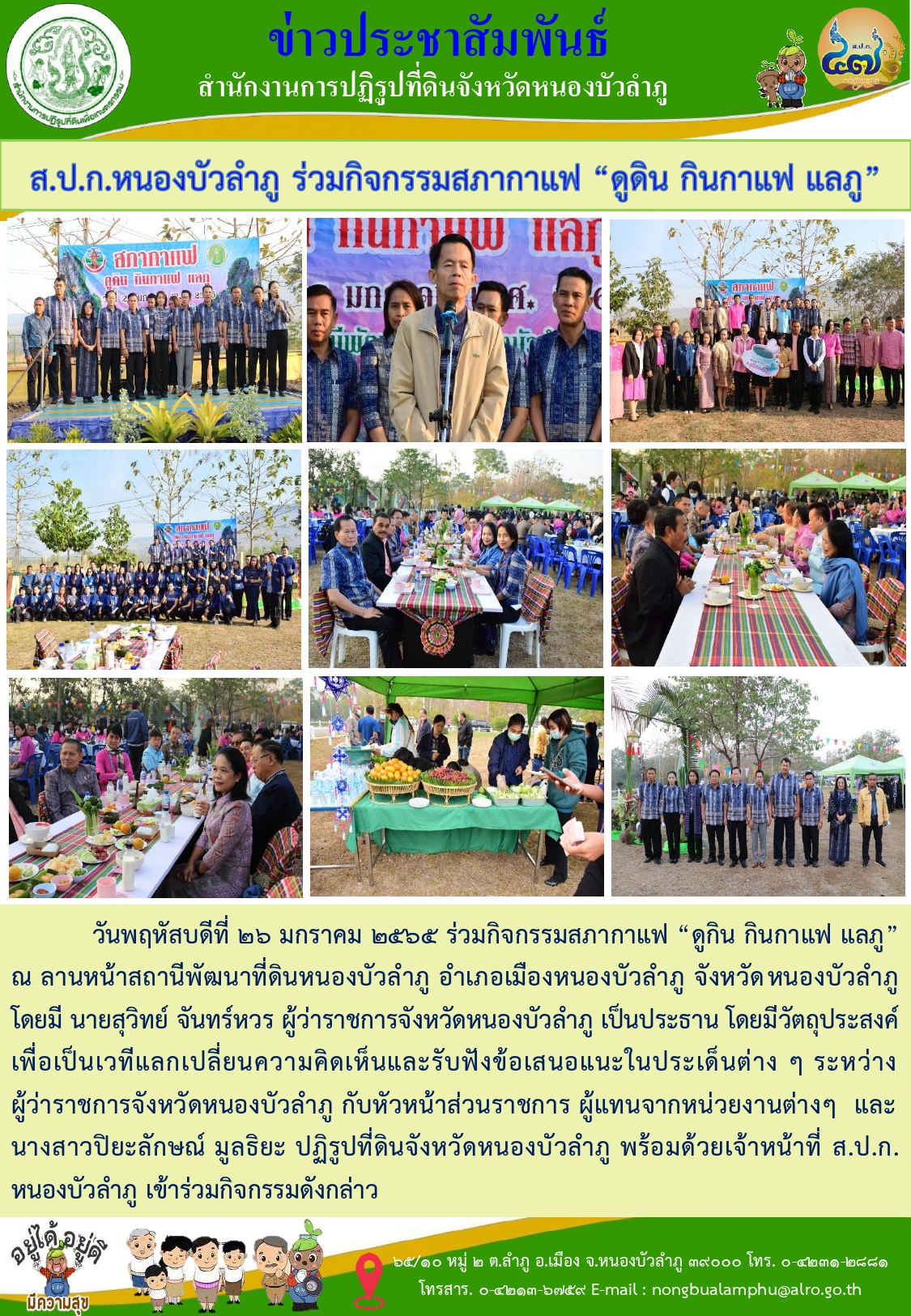วันพฤหัสบดีที่ 26 มกราคม 2566 ส.ป.ก.หนองบัวลำภู ร่วมกิจกรรมสภากาแฟ ดูดิน กินกาแฟ แลภู