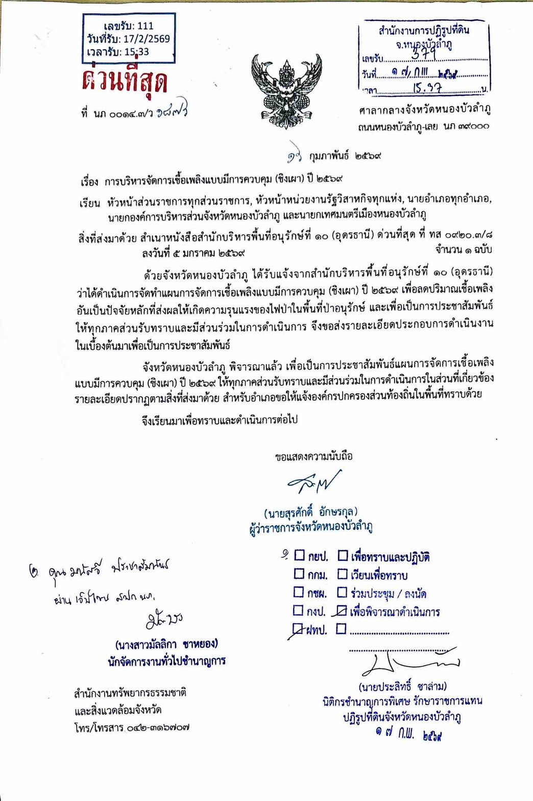 การบริหารเชื้อเพลิงแบบมีการควบคุม(ชิงเผา)ปี2569