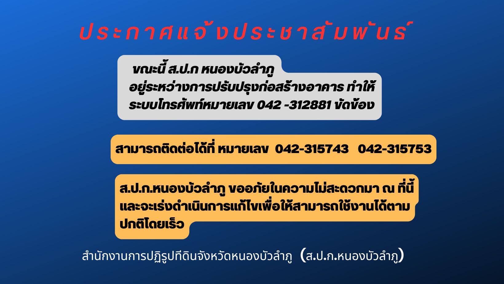 แจ้งประชาสัมพันธ์