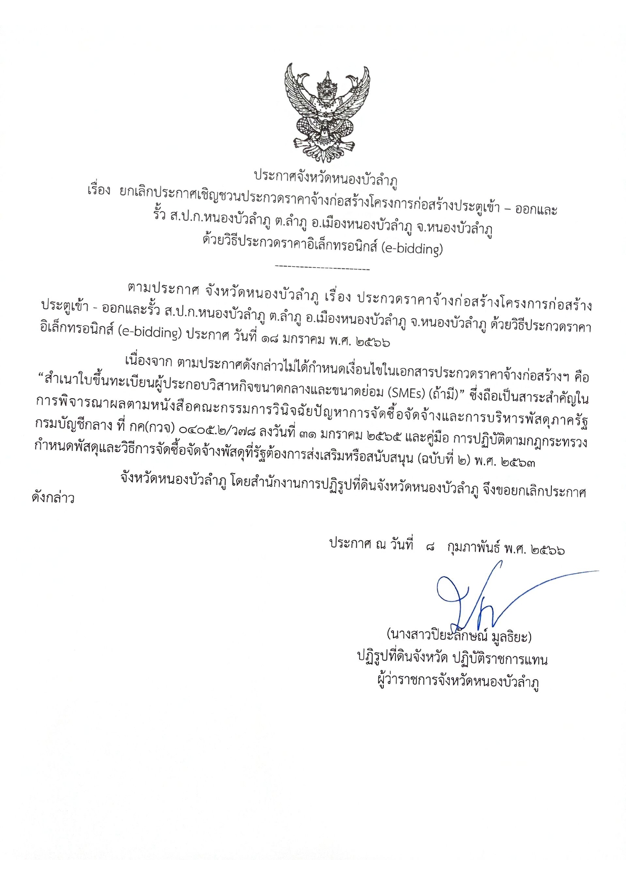 ประกาศยกเลิกเชิญชวนประกวดราคาต้างก่อสร้างโครงการก่อสร้างประตูเข้า-ออกและรั้่วสำนักงาน สปก.หนองบัวลำภู ต.ลำภู อ.เมือง จ.หนองบัวลำภู