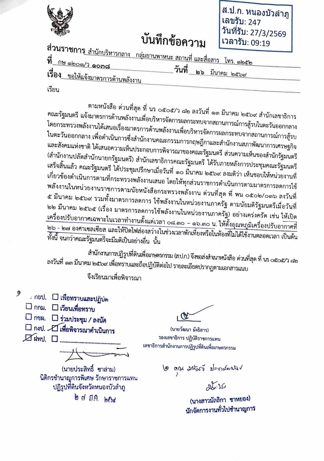 ขอให้แจ้งมาตรการด้านพลังงาน