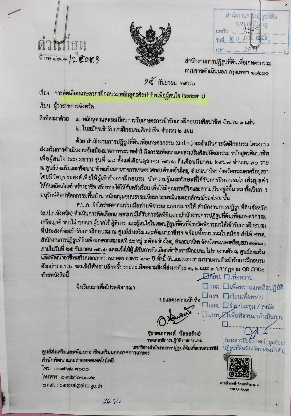 ประชาสัมพันธ์รับสมัครเกษตรกรเข้ารับการฝึกอบรมศิลปาชีพ (ระยะยาว) 