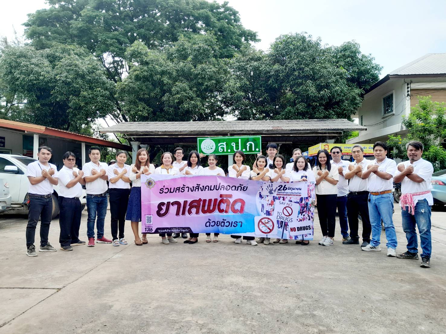 ส.ป.ก.หนองบัวลำภู ร่วมกิจกรรมสวมใส่เสื้อสีขาว เพื่อแสดงพลังต่อต้านยาเสพติดโลก ๒๖ มิถุนายน ๒๕๖๖