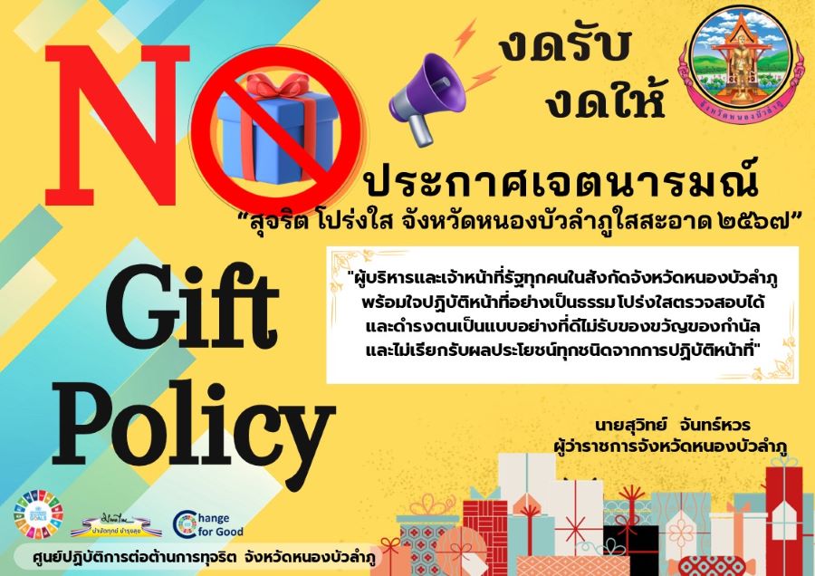 งดรับ งดให้