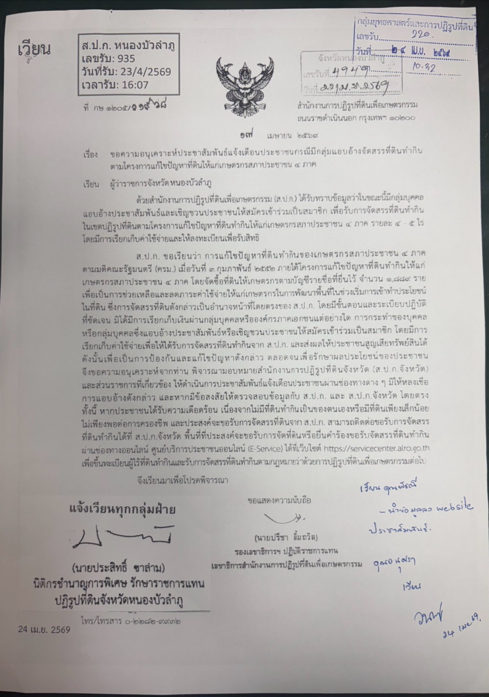 title - แจ้งเตือนประชาชนกรณีมีกลุ่มแอบอ้างจัดสรรที่ดินทำกินตามโครงการแก้ไขปัญหาที่ดินให้แก่เกษตรกรสภาประชาชน 4 ภาค 