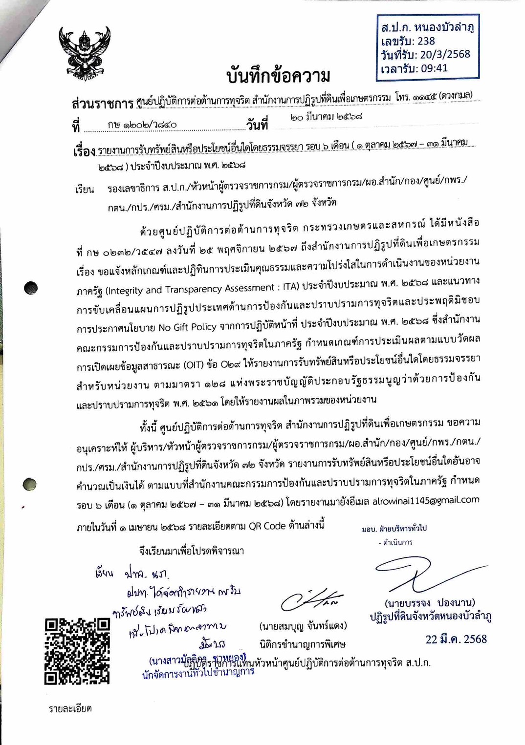 เจตนารมณ์ไม่รับของขวัญและของกำนัลทุกชนิดจากการปฏิบัติหน้าที่ (No Gift Policy) ประจำปี พ.ศ 2568
