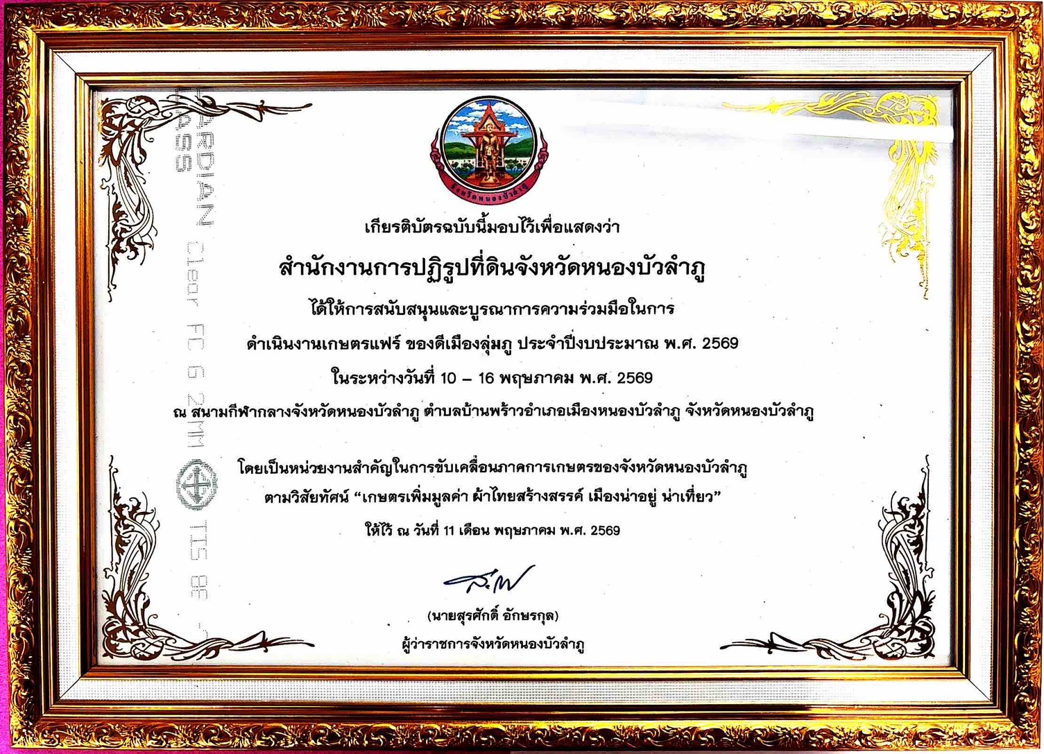 สำนักงานการปฏิรูปที่ดินจังหวัดหนองบัวลำภู  ได้รับประกาศนียบัตร การสนับสนุนและบูรณาการความร่วมมือในการดำเนินงานเกษตรแฟร์ ของดีเมืองลุ่มภู ประจำปีงบประมาณ พ.ศ.2569