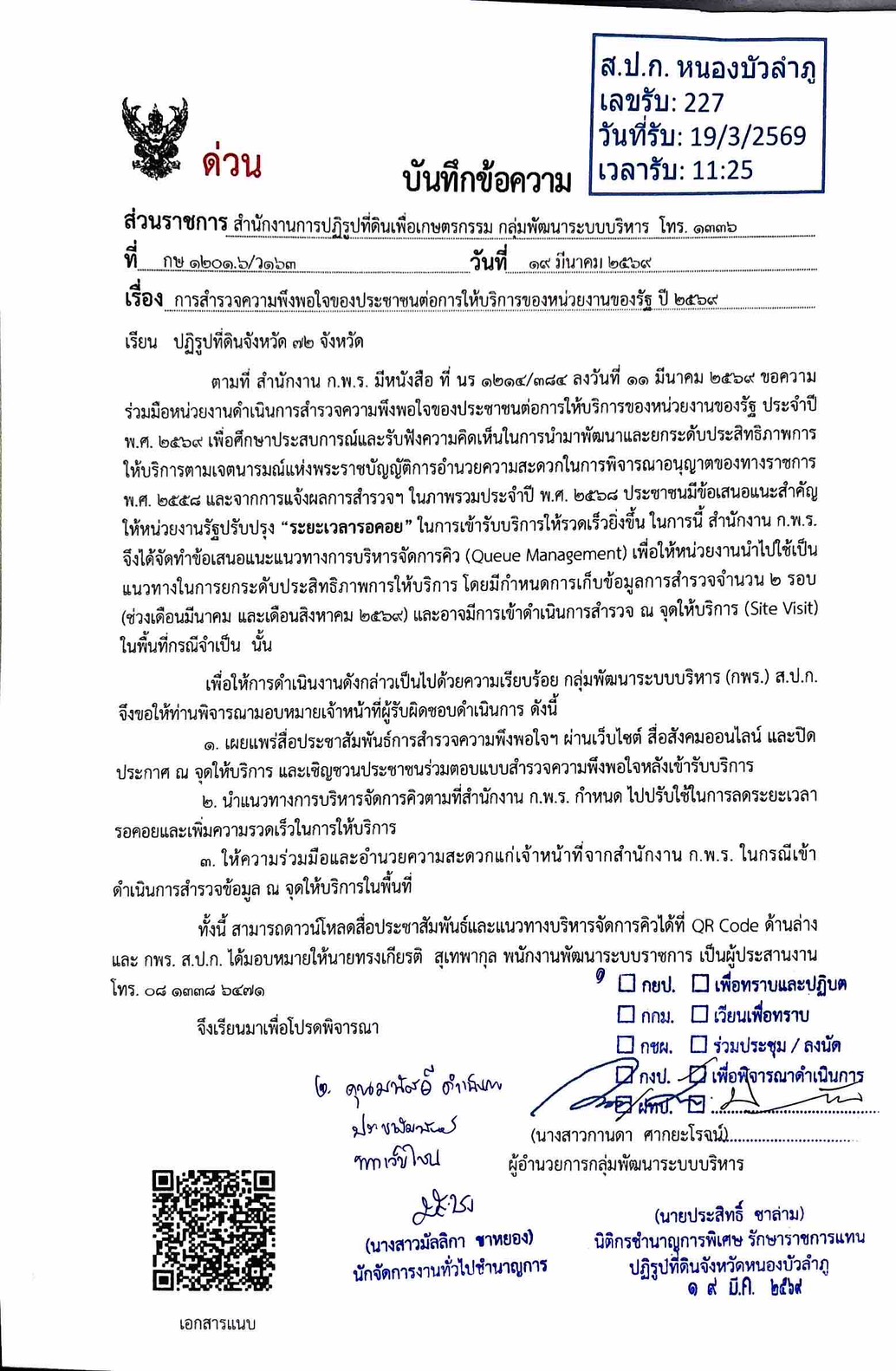 การสำรวจความพึงพอใจของประชาชนต่อการให้บริการของหน่วยงานของรััฐ ปี2569