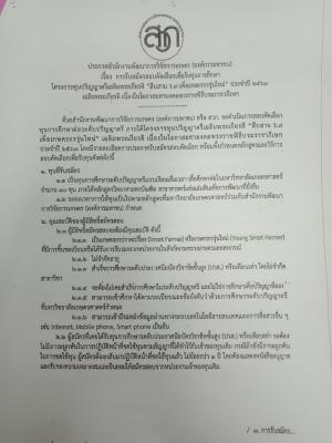 ประชาสัมพันธ์โครงการทุนการศึกษา ประจำปี2563