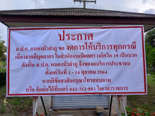 งดให้บริการเป็นการชั่วคราว 1-14 ตุลาคม 2564