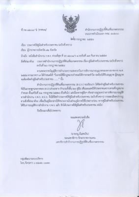ประกาศ ส.ป.ก. เรื่อง คู่มือสำหรับประชาชน (ฉบับชั่วคราว) 