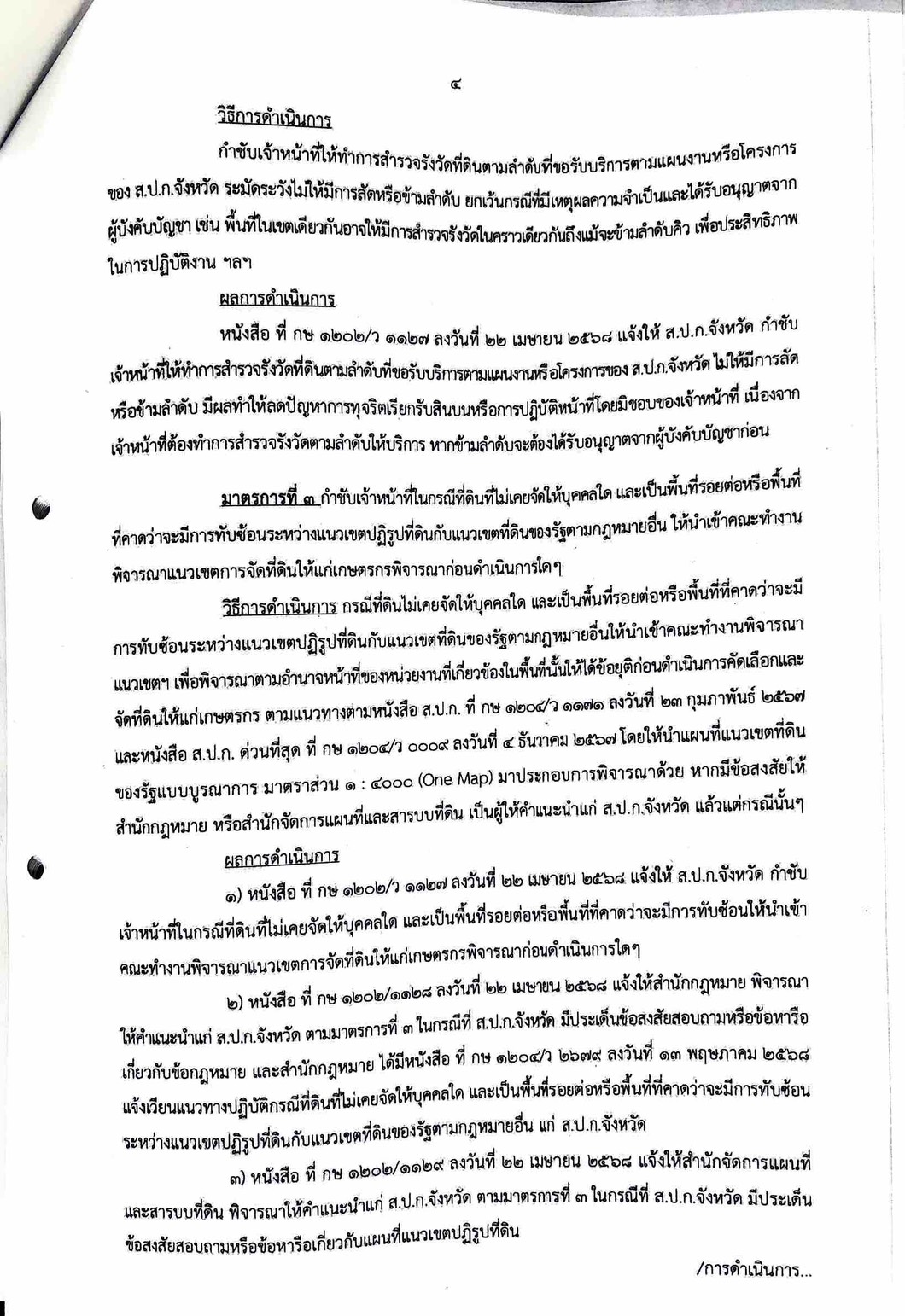 title - แจ้งผลการดำเนินงานตามแผนบริหารจัดการความเสี่ยงความทุจริต ประจำปีงบประมาณ พ.ศ. 2568