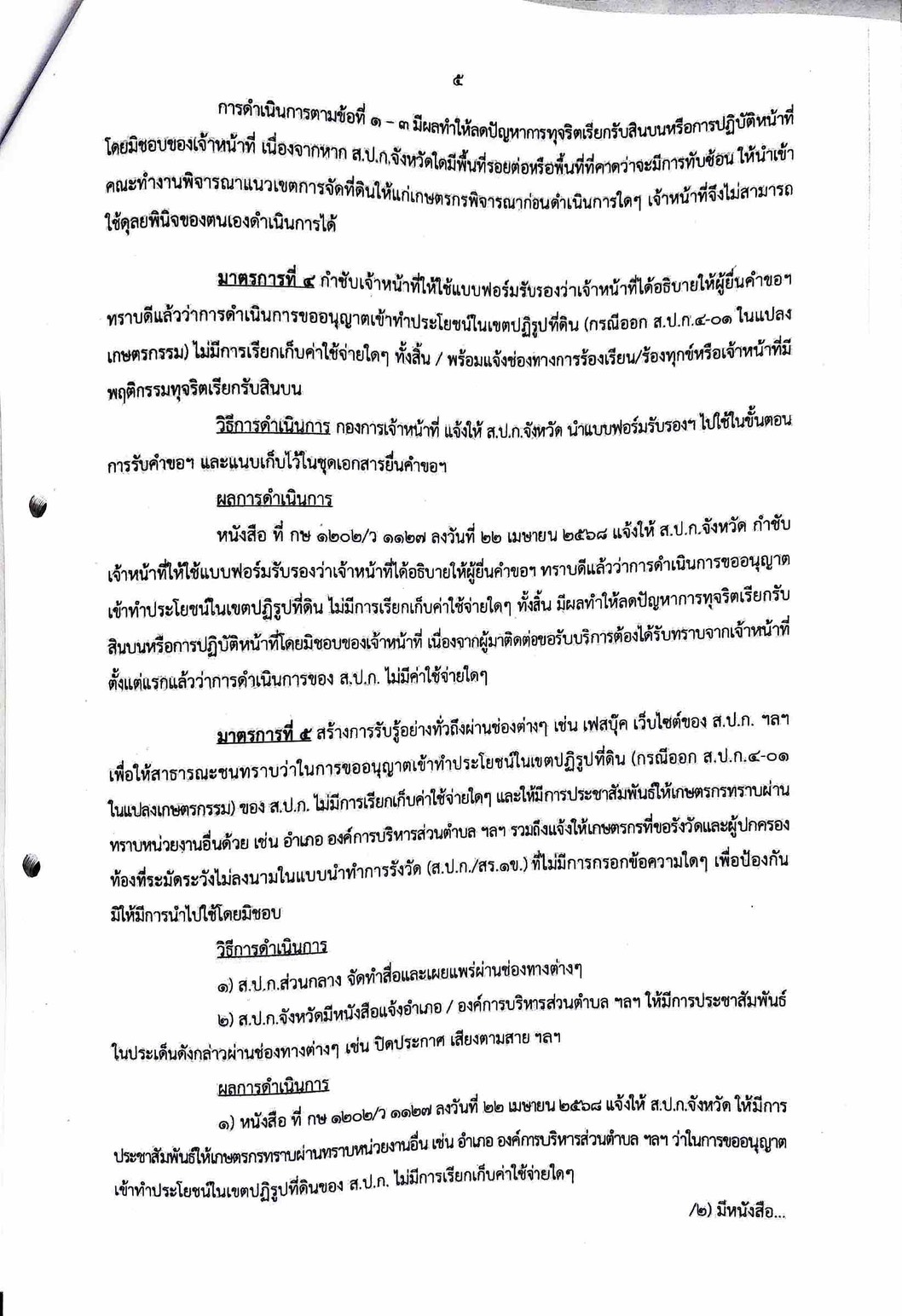 title - แจ้งผลการดำเนินงานตามแผนบริหารจัดการความเสี่ยงความทุจริต ประจำปีงบประมาณ พ.ศ. 2568