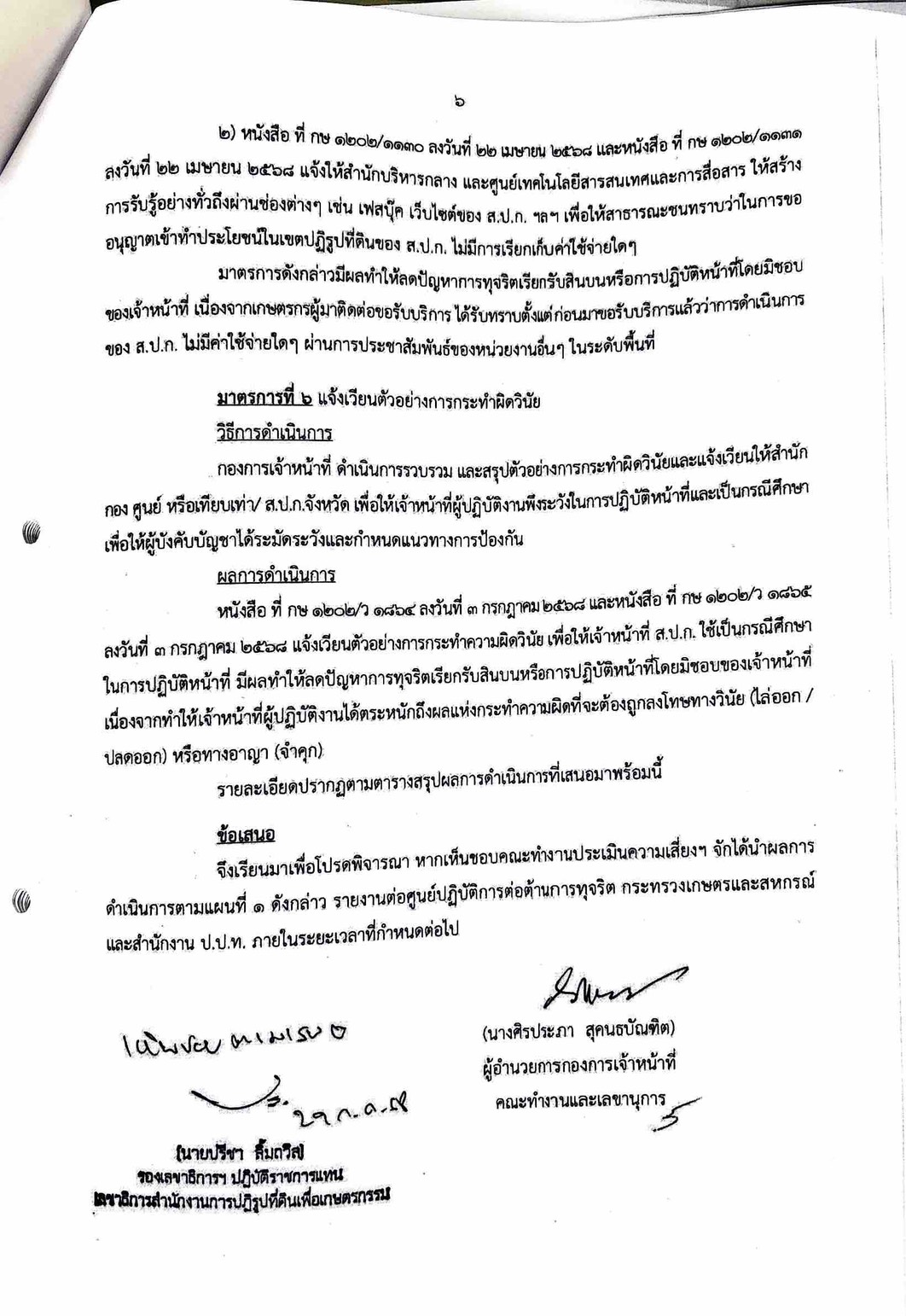 title - แจ้งผลการดำเนินงานตามแผนบริหารจัดการความเสี่ยงความทุจริต ประจำปีงบประมาณ พ.ศ. 2568