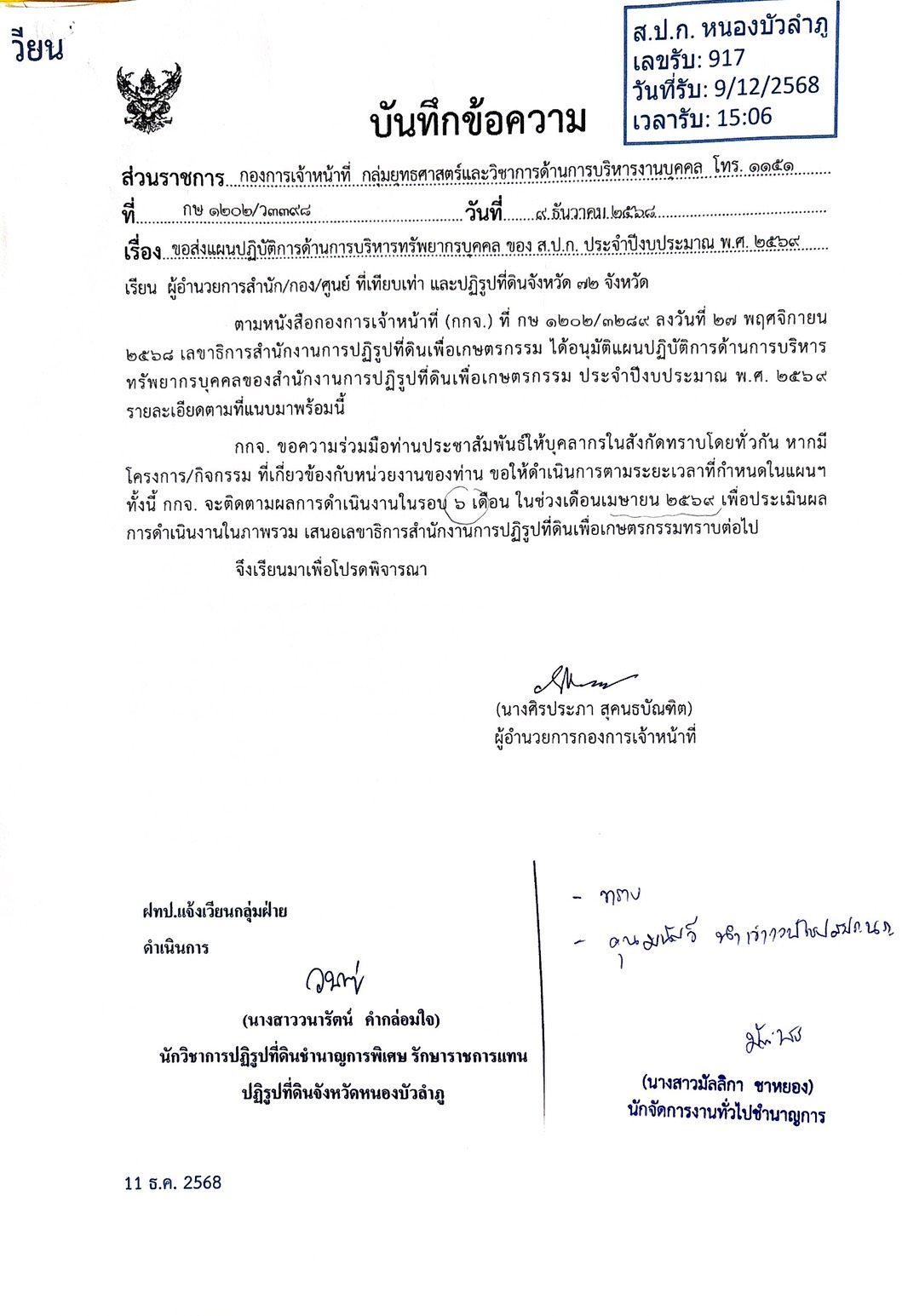 title - ประกาศแผนการปฏิบัติการด้านการบริหารทรัพยากรบุคคล ประจำปีงบประมาณ 2569