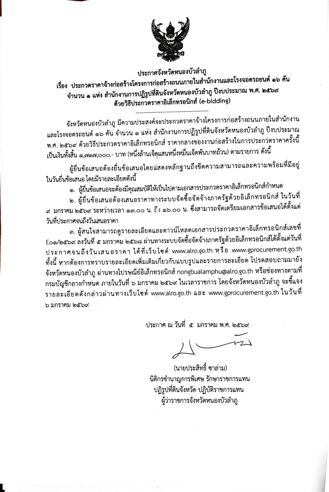 title - ประกาศจังหวัดหนองบัวลำภู เรื่องประกวดราคาจ้างก่อสร้างโครงการก่อสร้างถนนภายในสำนักงานและโรงจอดรถยนต์ 16 คัน **จำนวน 1 แห่ง**