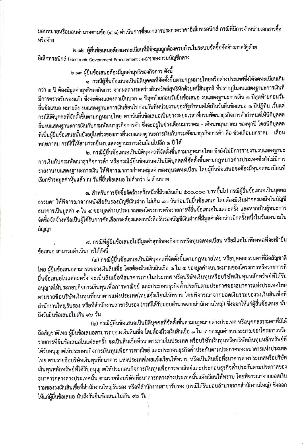 title - ประกาศจังหวัดหนองบัวลำภู เรื่องประกวดราคาจ้างก่อสร้างโครงการก่อสร้างถนนภายในสำนักงานและโรงจอดรถยนต์ 16 คัน **จำนวน 1 แห่ง**