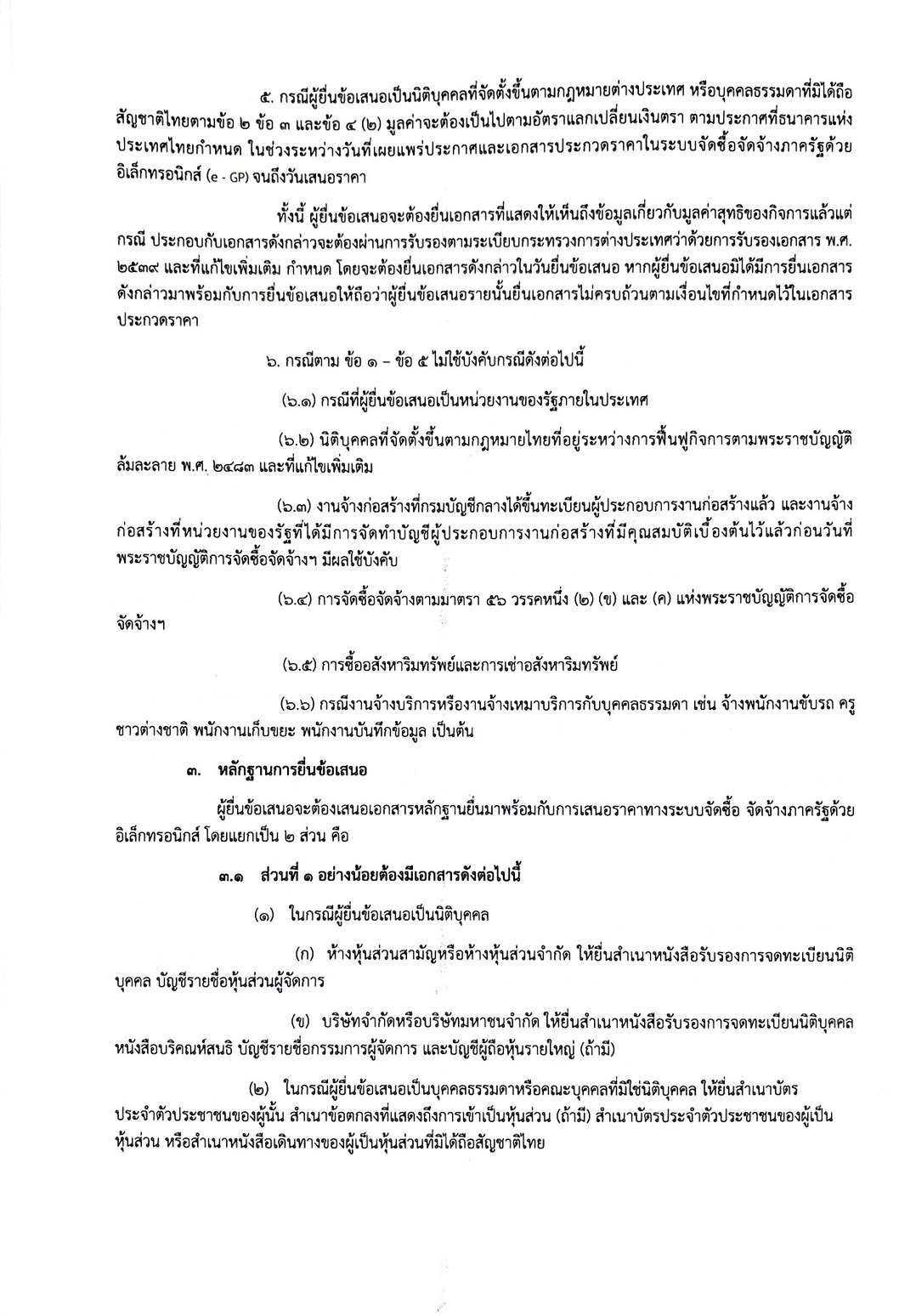 title - ประกาศจังหวัดหนองบัวลำภู เรื่องประกวดราคาจ้างก่อสร้างโครงการก่อสร้างถนนภายในสำนักงานและโรงจอดรถยนต์ 16 คัน **จำนวน 1 แห่ง**