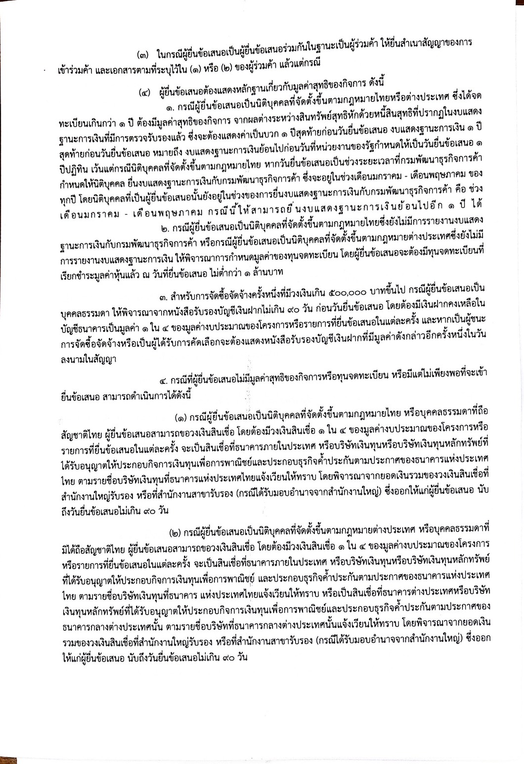 title - ประกาศจังหวัดหนองบัวลำภู เรื่องประกวดราคาจ้างก่อสร้างโครงการก่อสร้างถนนภายในสำนักงานและโรงจอดรถยนต์ 16 คัน **จำนวน 1 แห่ง**