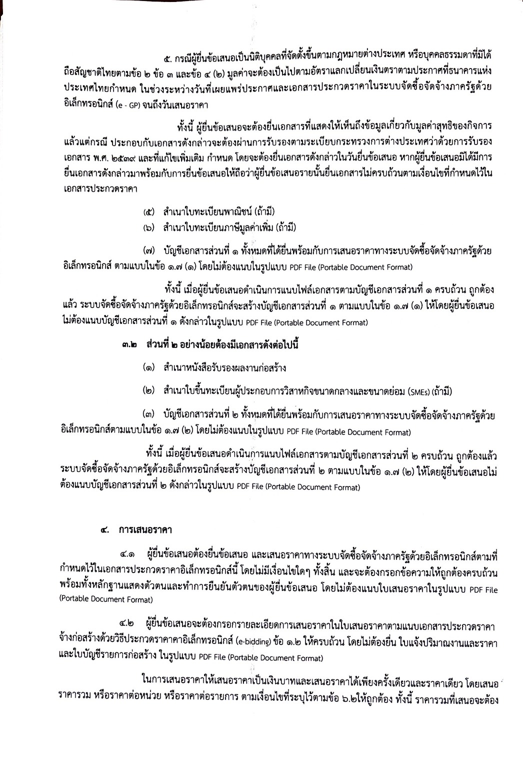 title - ประกาศจังหวัดหนองบัวลำภู เรื่องประกวดราคาจ้างก่อสร้างโครงการก่อสร้างถนนภายในสำนักงานและโรงจอดรถยนต์ 16 คัน **จำนวน 1 แห่ง**
