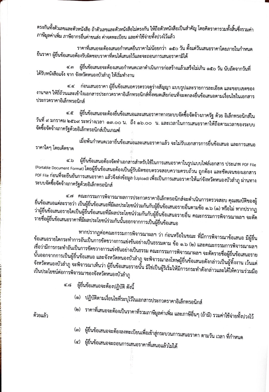 title - ประกาศจังหวัดหนองบัวลำภู เรื่องประกวดราคาจ้างก่อสร้างโครงการก่อสร้างถนนภายในสำนักงานและโรงจอดรถยนต์ 16 คัน **จำนวน 1 แห่ง**