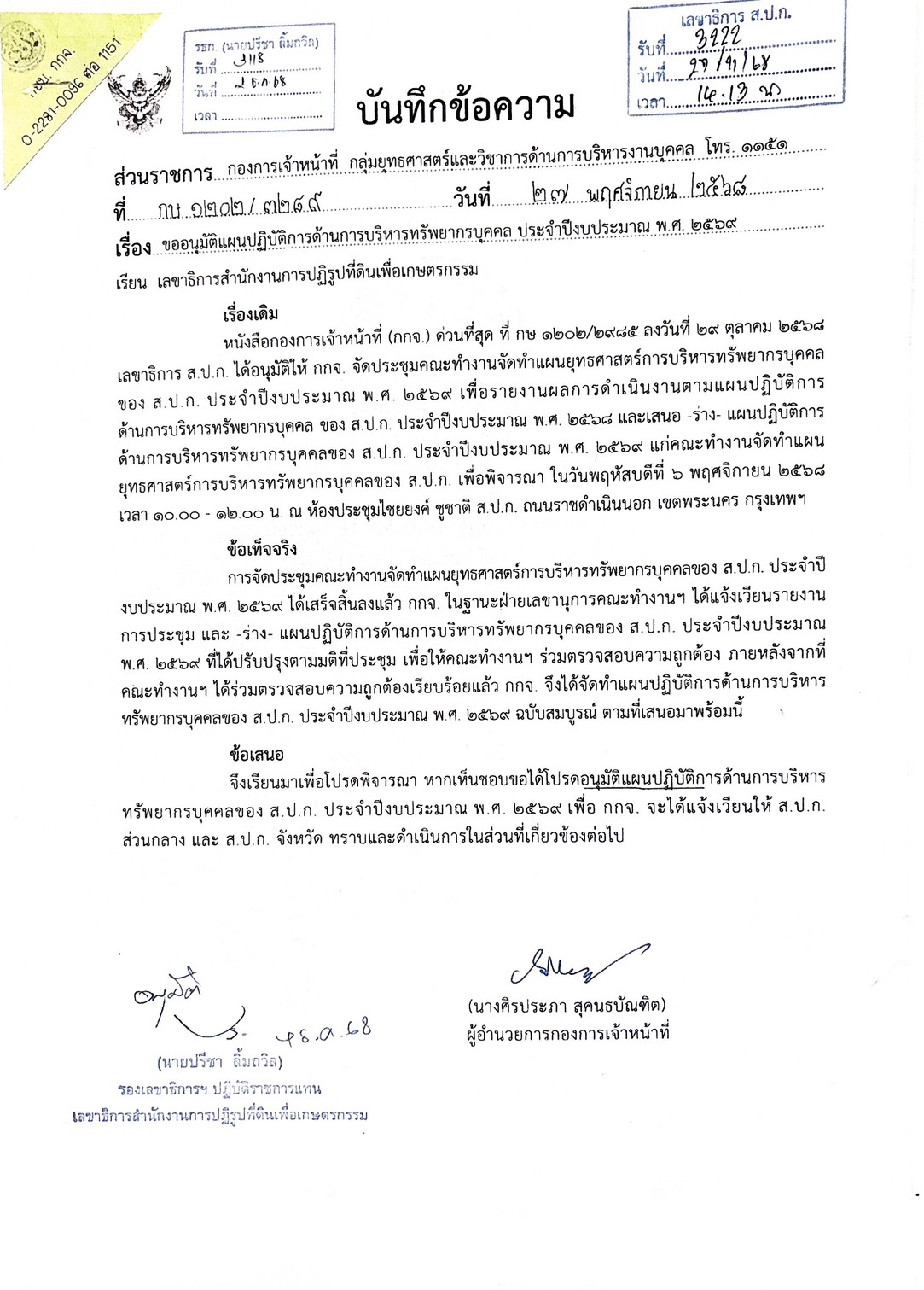 title - ประกาศแผนการปฏิบัติการด้านการบริหารทรัพยากรบุคคล ประจำปีงบประมาณ 2569