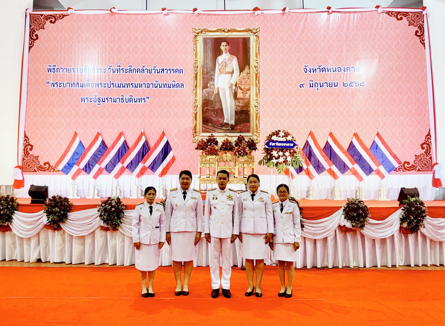 ปฏิรูปที่ดินจังหวัดหนองคาย พร้อมเจ้าหน้าที่ ร่วมพิธีวางพวงมาลาและถวายราชสดุดี เนื่องในวันคล้ายวันสวรรคต พระบาทสมเด็จพระปรเมนทรมหาอานันทมหิดล พระอัฐมรามาธิบดินทร ประจำปีพุทธศักราช 2568