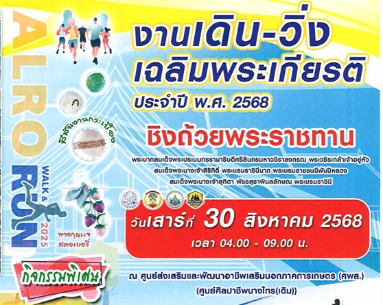 ส.ป.ก. ขอประชาสัมพันธ์และเชิญชวนผู้สนใจ เข้าร่วมโครงการ 