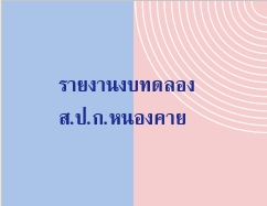 งบทดลองประจำเดือนกรกฎาคม 2568