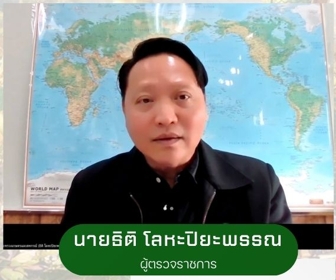 นางสาวภัทรวดี สุขเสวตร ปฏิรูปที่ดินจังหวัดหนองคาย ร่วมประชุมตรวจติดตามความก้าวหน้าผลการดำเนินงานตามแผนการตรวจราชการและการขับเคลื่อนแบบบูรณาการในระดับพื้นที่ ประจำปีงบประมาณ พ.ศ. 2569 รอบที่ 1