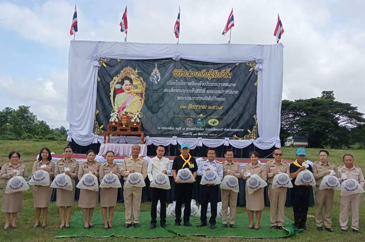 วันที่ 14 สิงหาคม 2569 นางวิไลกัลยา สาริพันธ์ ปฏิรูปที่ดินจังหวัดหนองคาย พร้อมข้าราชการและเจ้าหน้าที่   ร่วมพิธีปล่อยพันธุ์สัตว์น้ำเพื่อน้อมรำลึกถึงพระมหากรุณาธิคุณ เนื่องในวันคล้าย วันพระราชสมภพ สมเด็จพระนางเจ้าสิริกิติ์ พระบรมราชินีนาถ  พระบรมราชชนนีพันปีหลวง 12 สิงหาคม 2569  ณ หนองต้อน  หมู่ที่ 7 บ้านต้อนหัวนา ตำบลบ้านต้อน อำเภอรัตนวาปี จังหวัดหนองคาย
