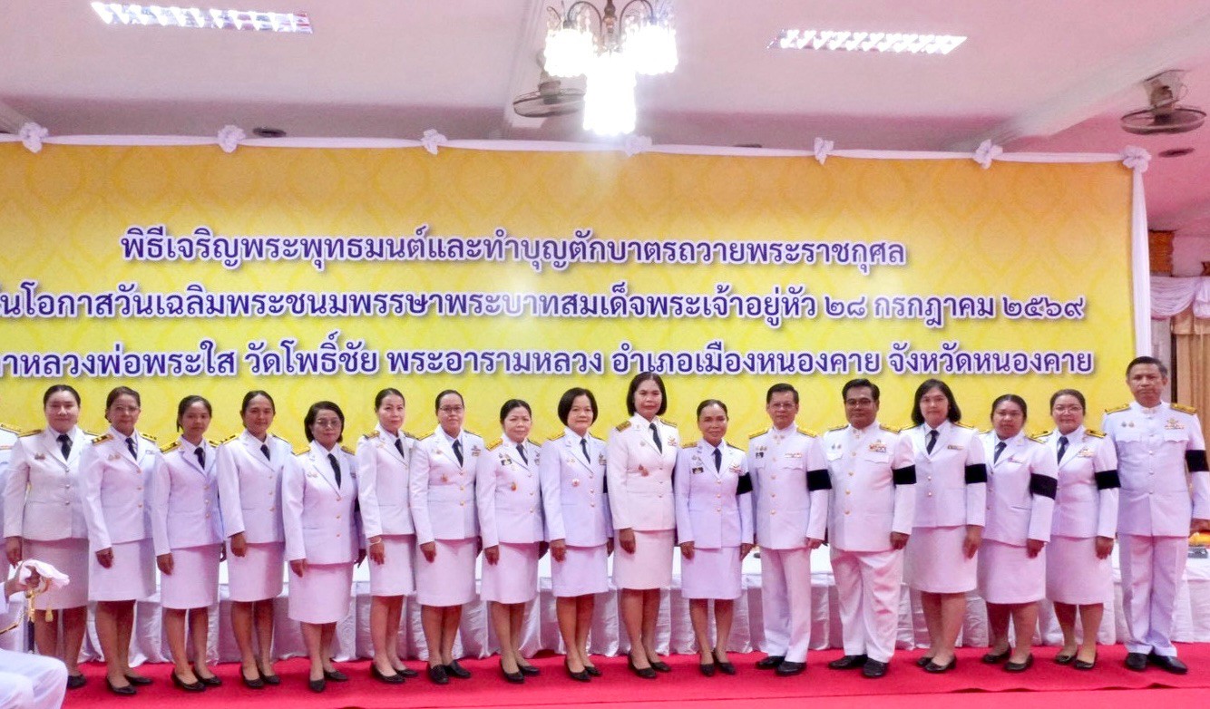 วันที่ 28 กรกฎาคม 2569 นางวิไลกัลยา สาริพันธ์ ปฏิรูปที่ดินจังหวัดหนองคาย พร้อมข้าราชการและเจ้าหน้าที่  เข้าร่วมกิจกรรมเฉลิมพระเกียรติพระบาทสมเด็จพระเจ้าอยู่หัว เนื่องในโอกาสวันเฉลิมพระชนมพรรษา 28 กรกฎาคม 2569 พิธีเจริญพระพุทธมนต์และทำบุตรตักบาตรถวาย พระราชกุศล ณ ศาลาหลวงพ่อพระใส วัดโพธิ์ชัย พระอารามหลวง อำเภอเมืองหนองคาย จังหวัดหนองคาย