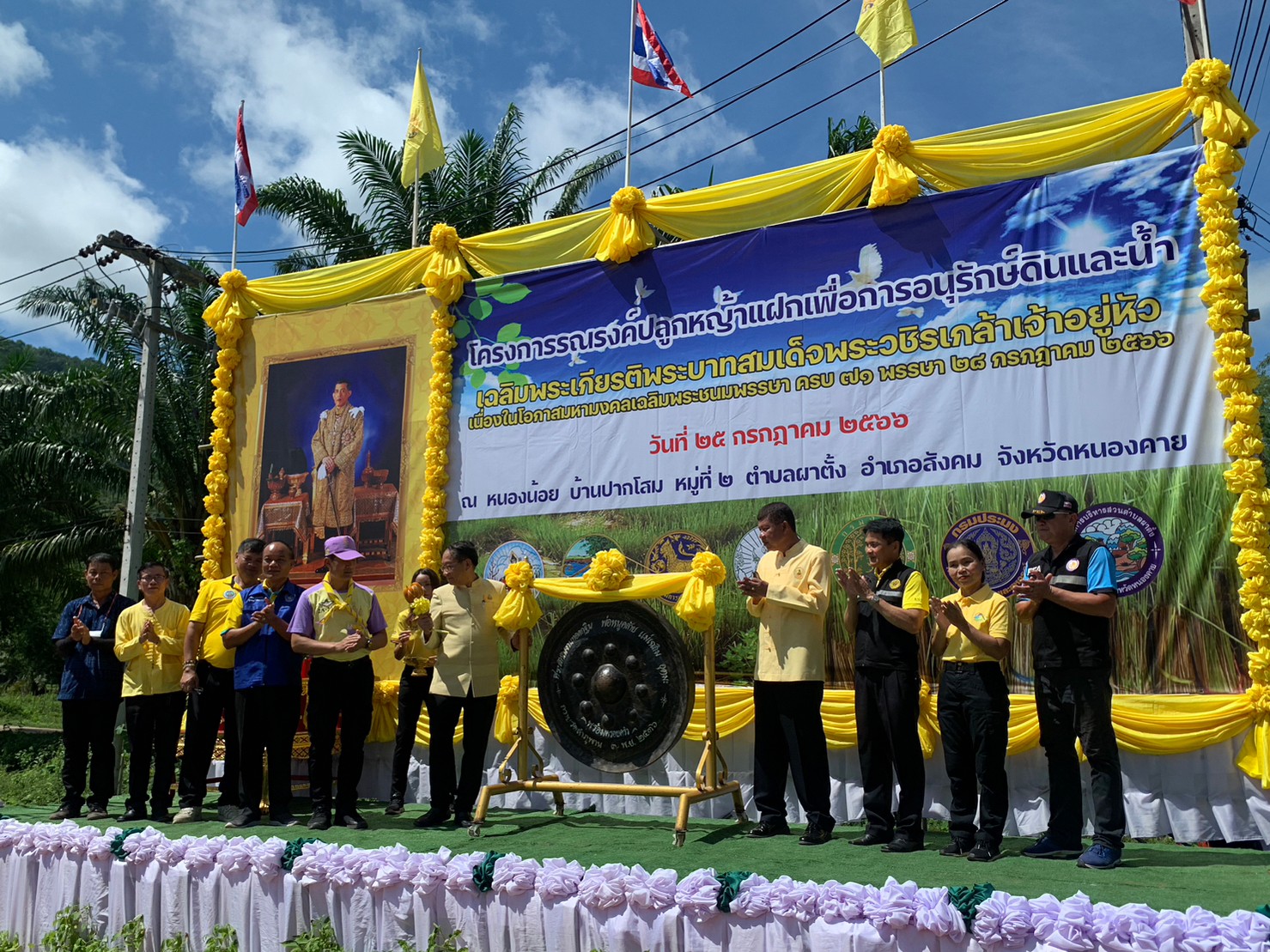 วันศุกร์ที่ 25 กรกฎาคม 2566 นายประพันธ์ คำบาง ปฏิรูปที่ดินจังหวัดหนองคาย ร่วมงานโครงการรณรงค์ปลูกหญ้าแฝกเพื่อการอนุรักษ์ดินน้ำ