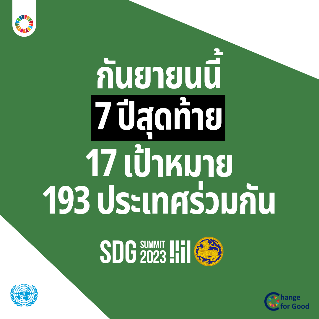 ร่วมสังคมแห่งความปรองดอง เคารพความแตกต่าง สร้างสังคมที่มั่นคงและมีความสุข 