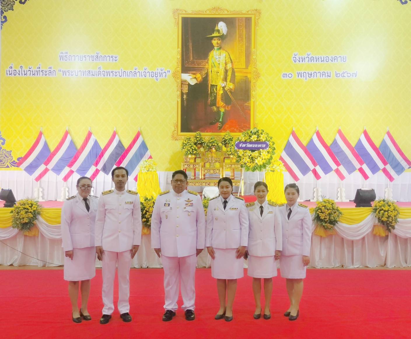 วันที่ 30 พฤษภาคม 2567 นางสาวภัทรวดี สุขเสวตร ปฏิรูปที่ดินจังหวัดหนองคาย พร้อมด้วย เจ้าหน้าที่ ส.ป.ก. หนองคาย เข้าร่วมพิธีถวายราชสักการะเนื่องในวันที่ระลึก พระบาทสมเด็จพระปกเกล้าเจ้าอยู่หัว
