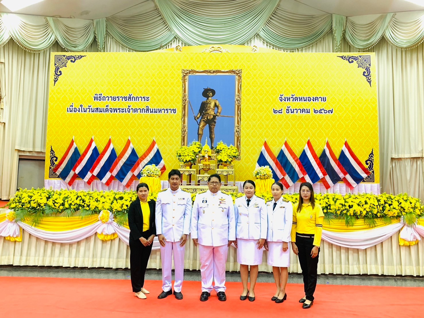 วันที่ 27 ธันวาคม 2567 นางสาวภัทรวดี สุขเสวตร ปฏิรูปที่ดินจังหวัดหนองคาย พร้อมด้วย ข้าราชการ และเจ้าหน้าที่ ส.ป.ก.หนองคาย เข้าร่วมพิธีถวายราชสักการะ เนื่องใน วันสมเด็จพระเจ้าตากสินมหาราช ประจำปีพุทธศักราช 2567
