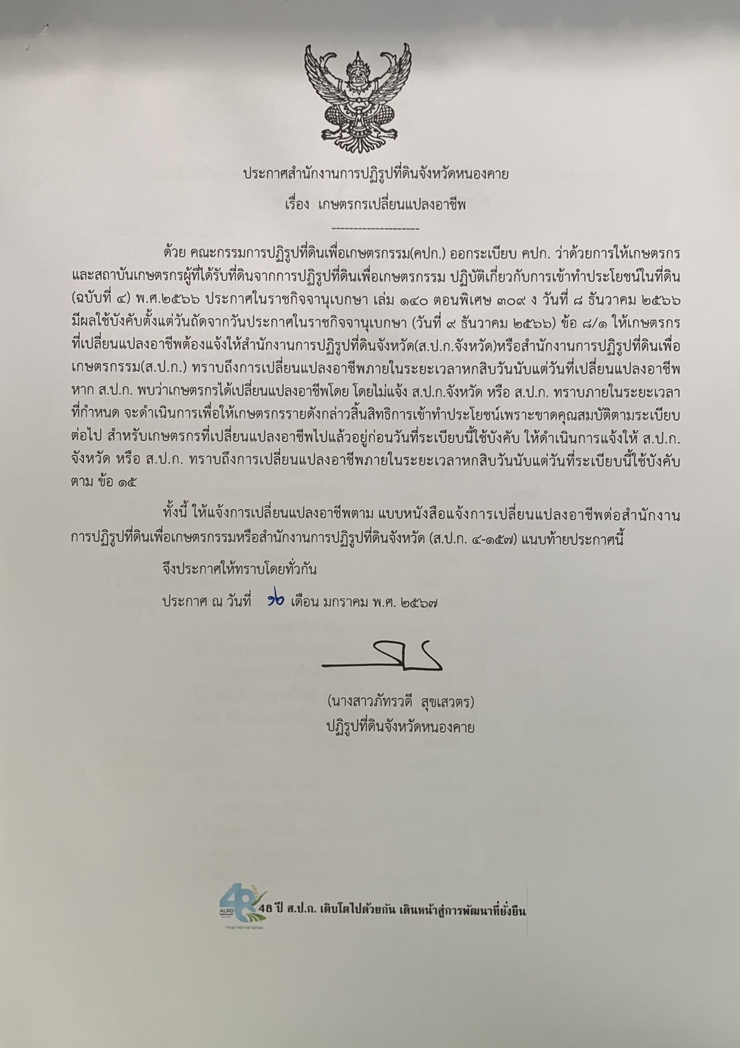 เรื่อง เกษตรกรเปลี่ยนแปลงอาชีพ