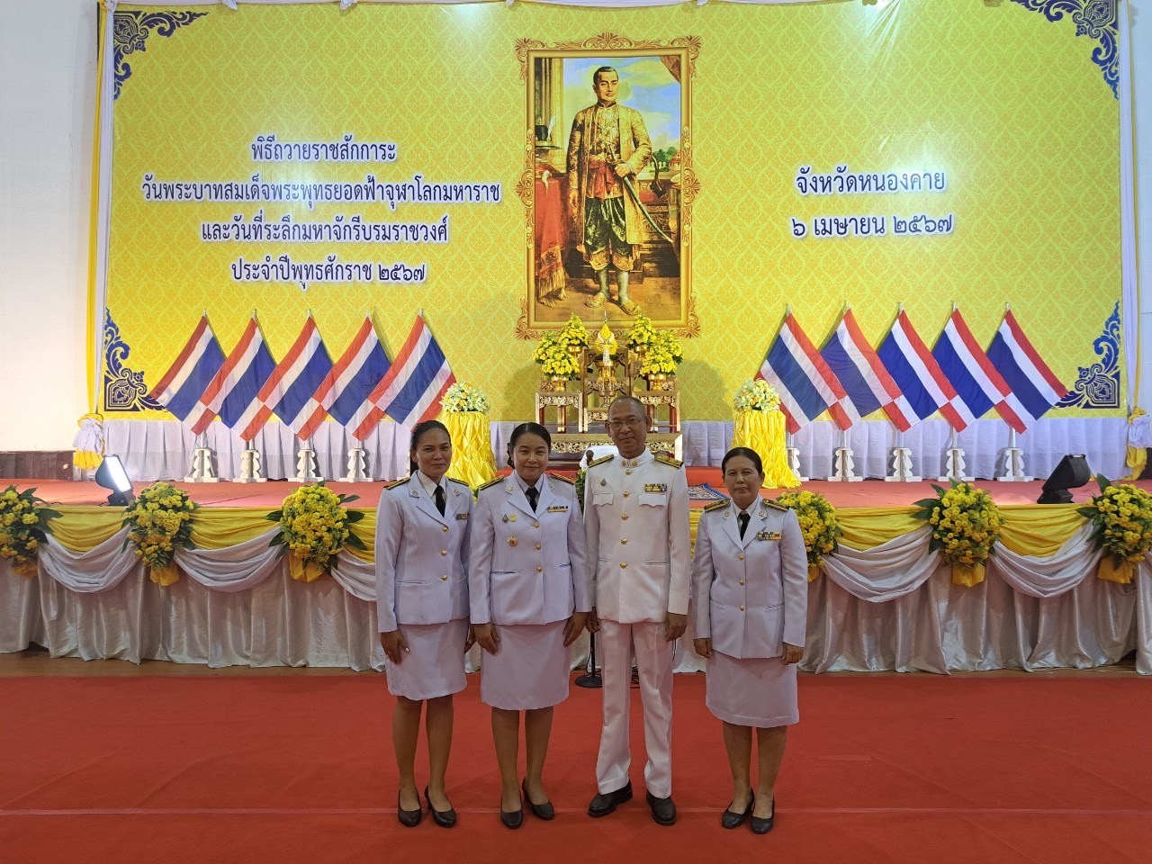 วันศุกร์ที่ 6 เมษายน 2567 เวลา 08.30 น. สำนักงานการปฏิรูปที่ดินจังหวัดหนองคาย นำโดยนางสาวภัทรวดี สุขเสวตร ปฏิรูปที่ดินจังหวัดหนองคาย พร้อมเจ้าหน้าที่ ส.ป.ก. หนองคาย ร่วมงานรัฐพิธีวางพานทุ่มดอกไม้และถวายราชสดุดี และวันที่ระลึกมหาจักรีบรมราชวงศ์ ประจำปีพุทธศักราช 2567