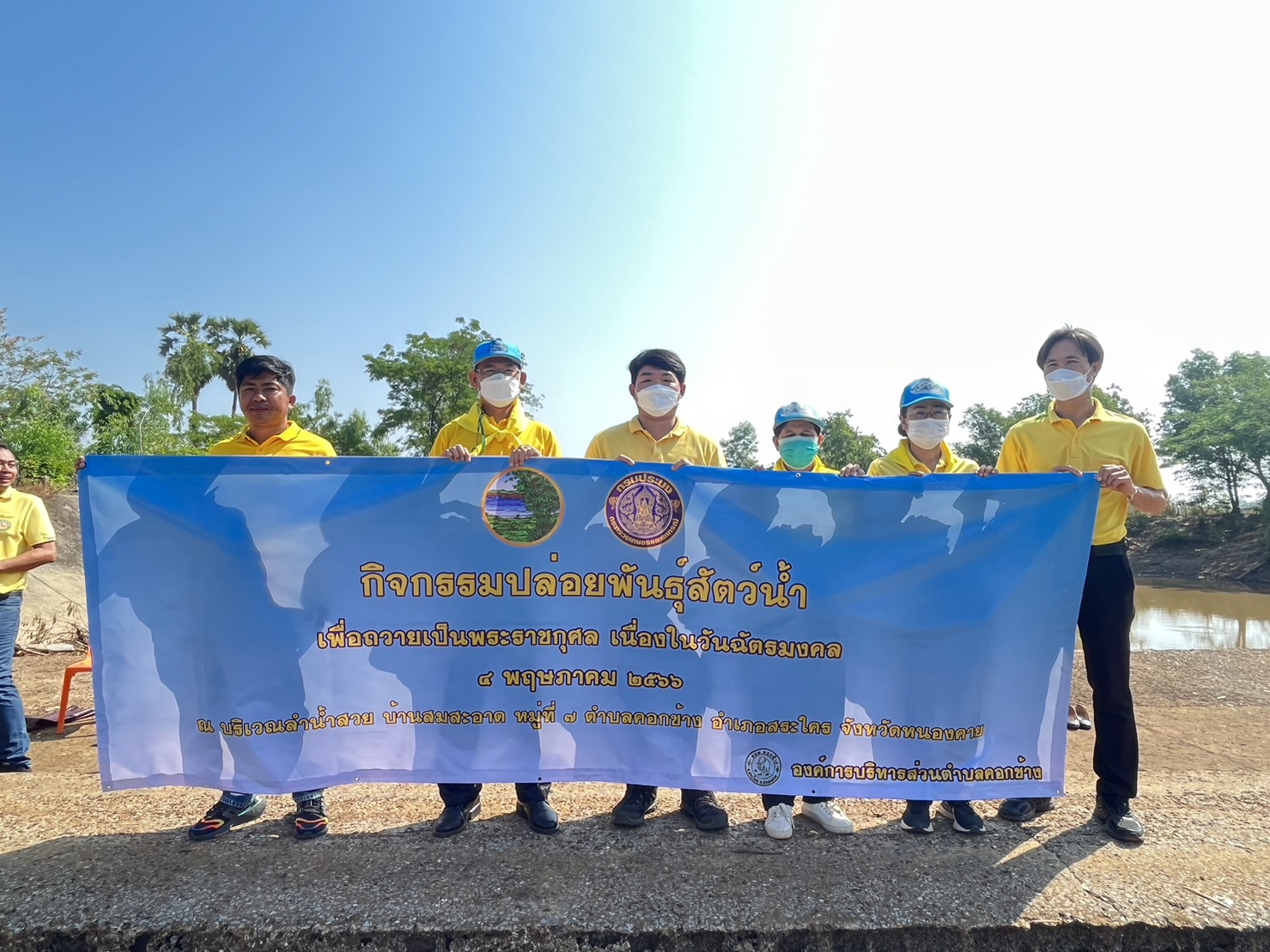 เจ้าหน้าที่ ส.ป.ก.หนองคาย ร่วมกิจกรรมจิตอาสาพัฒนาเนื่องในวันฉัตรมงคล พุธศักราช 2566