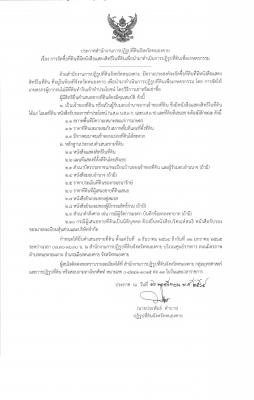 ประกาศ สำนักงานการปฏิรูปที่ดินจังหวัดหนองคาย เรื่อง การจัดซื้อที่ดินที่มีหนังสือแสดงสิทธิในที่ดินเพื่อนำมาดำเนินการปฏิรูปที่ดินเพื่อเกษตรกรรม